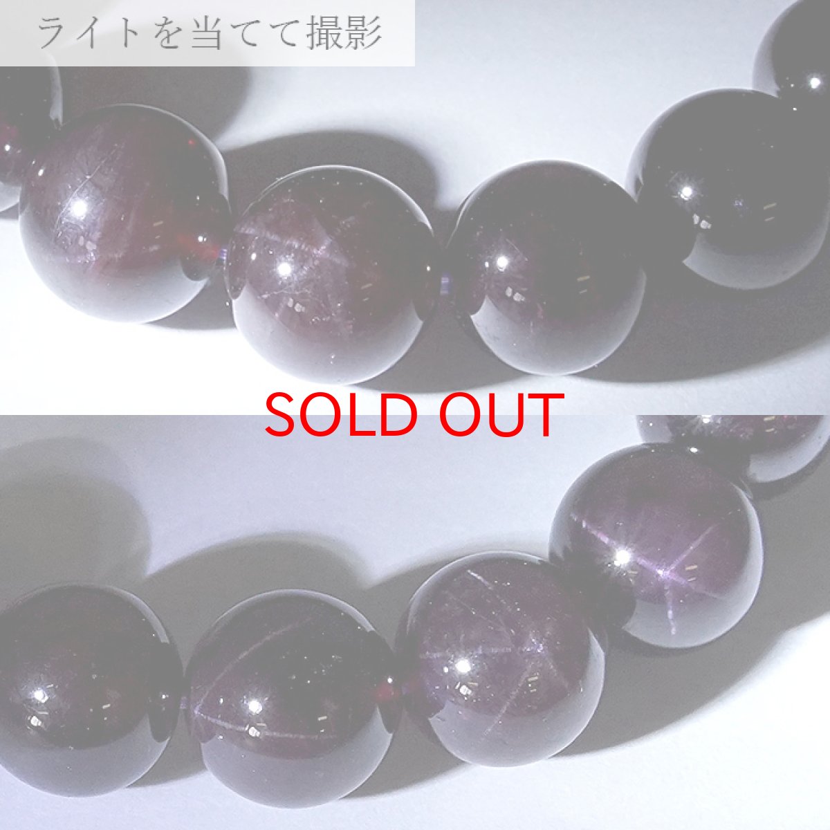 画像4: 【 一点物 】スターガーネット ブレスレット 11mm ブラジル産 ブレス ガーネット 柘榴石 Garnet スター効果 1月 誕生石 天然石ブレスレット アクセサリー お守り 浄化 天然石 パワーストーン カラーストーン (4)