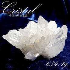 画像1: 【 一点もの 】 水晶 クラスター 634.1g 中国四川産 Quartz 原石 裸石 稀少石 浄化 天然石 パワーストーン カラーストーン (1)