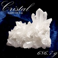 画像1: 【 一点もの 】 水晶 クラスター 686.7g 中国四川産 Quartz 原石 裸石 稀少石 浄化 天然石 パワーストーン カラーストーン (1)