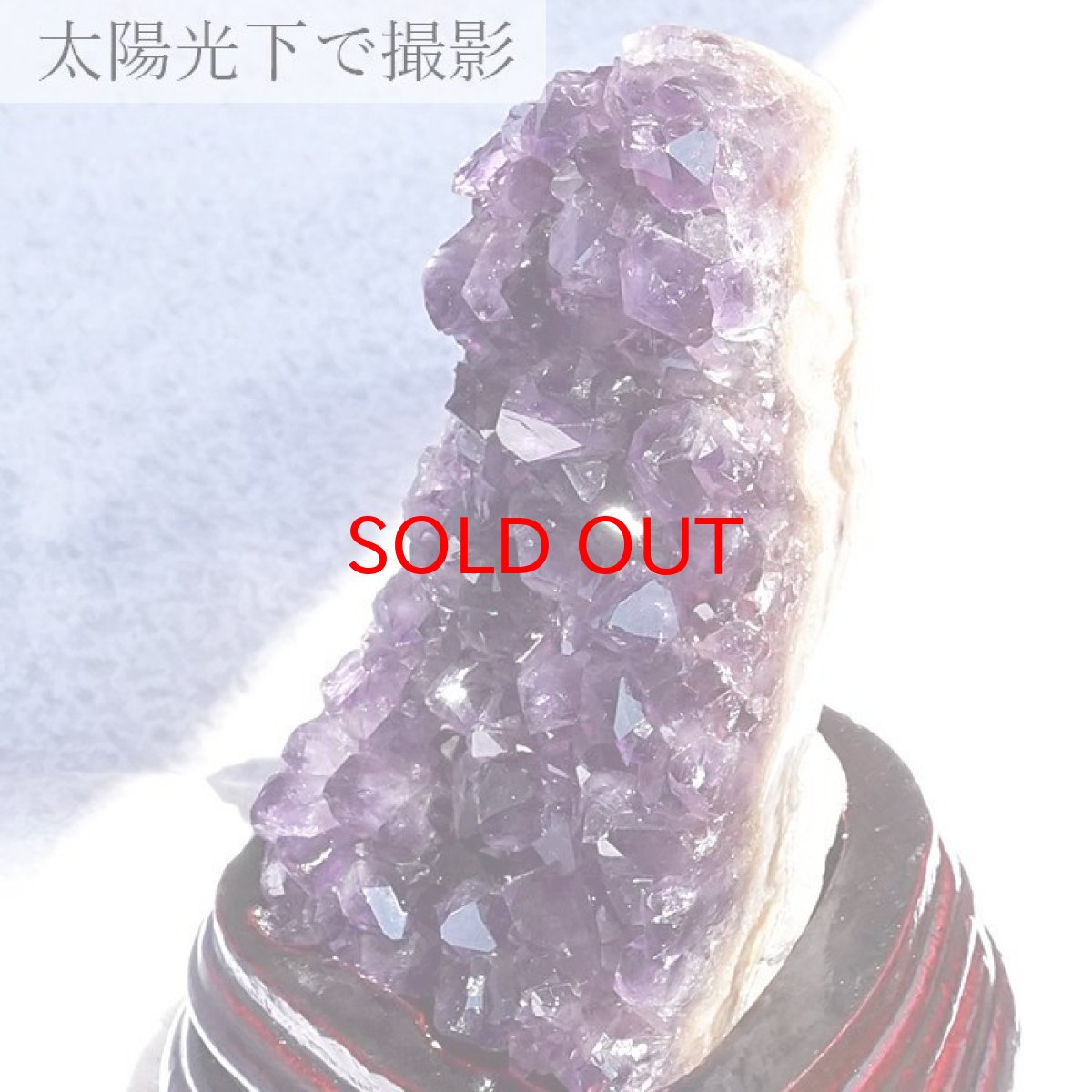 画像3: 【 一点物 】 アメジストクラスター 木製 台座付き 約336.4g ウルグアイ産 アメジスト 原石  2月誕生石 クラスター 天然石 パワーストーン 紫 パープル 紫水晶 amethyst 風水 置物 浄化 カラーストーン (3)