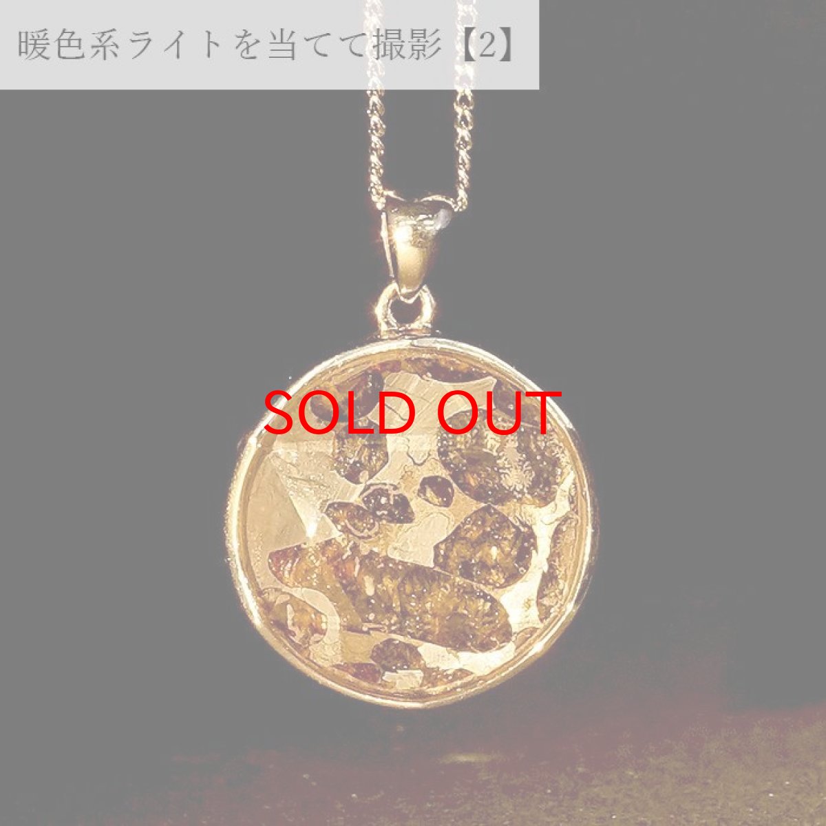 画像5: 【一点物】 パラサイト隕石 ペンダントトップ ラウンド SV925 シルバー meteorite Parasite カラーストーン (5)