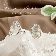 画像1: リビアングラス リング フリーサイズ SV925 シルバー ドロップ形 楕円形 リビア砂漠産 Libyan glass 指輪 ガラス 隕石 宇宙 ガラス質 癒し 天然石 パワーストーン カラーストーン (1)