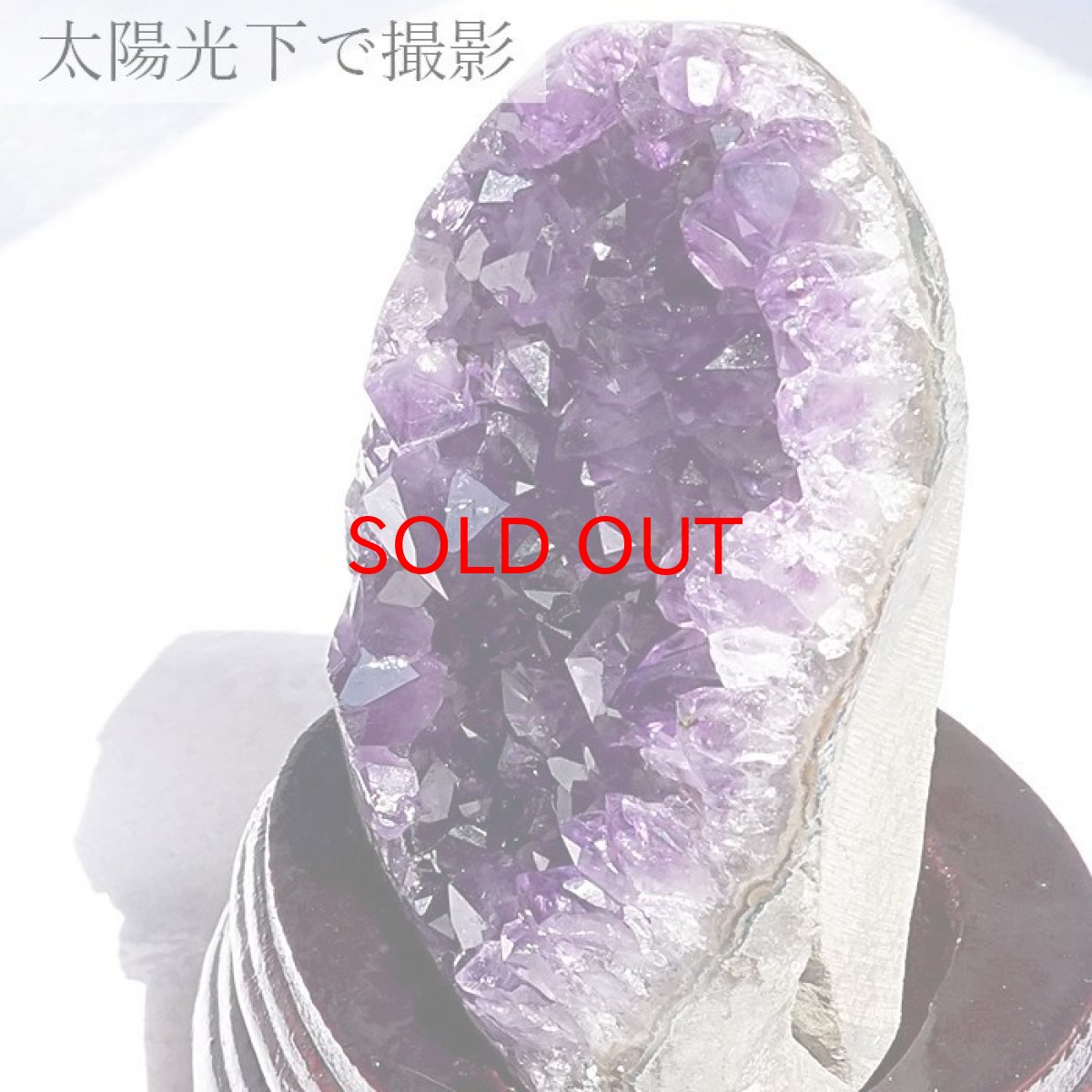 画像2: 【 一点物 】 アメジストクラスター 木製 台座付き 約360.8g ウルグアイ産 アメジスト 原石  2月誕生石 クラスター 天然石 パワーストーン 紫 パープル 紫水晶 amethyst 風水 置物 浄化 カラーストーン (2)