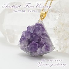 画像1: 【一点もの】ウルグアイ産アメジスト 原石TOP ペンダントトップ アクセサリー ハイクオリティー amethyst レア クラスター 浄化 風水 天然石 パワーストーン カラーストーン (1)