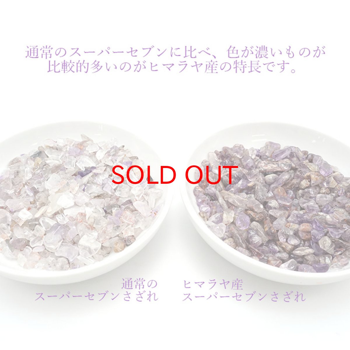 画像4: さざれ 100g ヒマラヤスーパーセブン 天然石 パワーストーン カラーストーン (4)