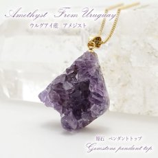 画像1: 【一点もの】ウルグアイ産アメジスト 原石TOP ペンダントトップ アクセサリー ハイクオリティー amethyst レア クラスター 浄化 風水 天然石 パワーストーン カラーストーン (1)