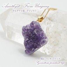 画像1: 【一点もの】ウルグアイ産アメジスト 原石TOP ペンダントトップ アクセサリー ハイクオリティー amethyst レア クラスター 浄化 風水 天然石 パワーストーン カラーストーン (1)