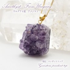 画像1: 【一点もの】ウルグアイ産アメジスト 原石TOP ペンダントトップ アクセサリー ハイクオリティー amethyst レア クラスター 浄化 風水 天然石 パワーストーン カラーストーン (1)