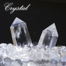 画像1: 水晶 ポイント 原石 ブラジル産 六角柱 【 一点もの 】 クリスタル crystal 浄化 空間 リフレッシュ パワーチャージ 天然石 パワーストーン カラーストーン (1)