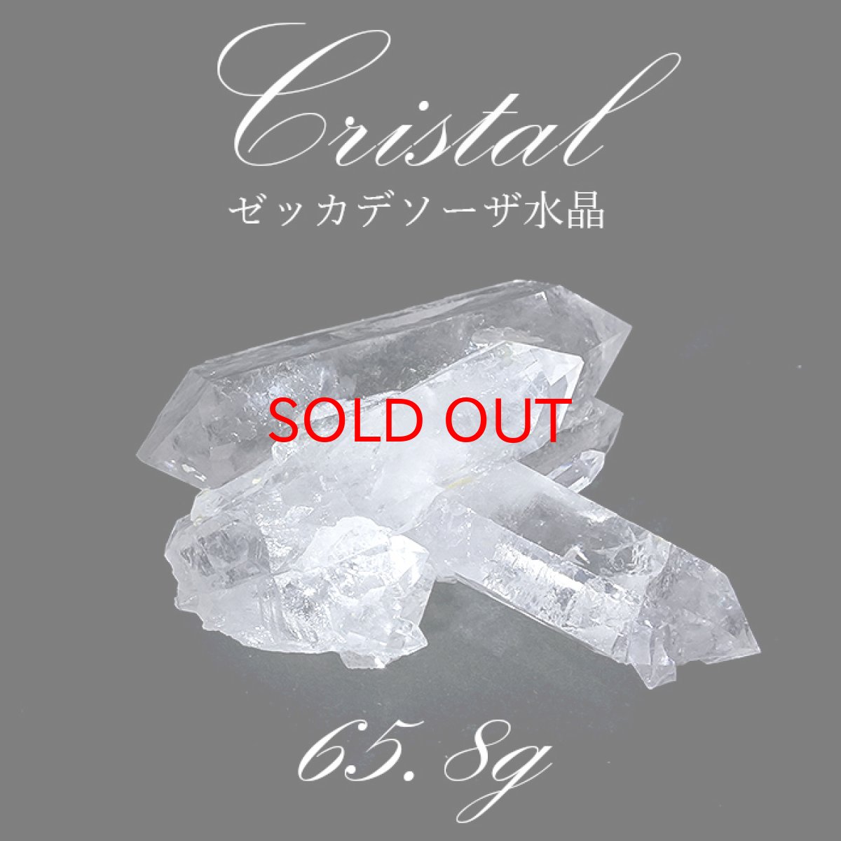 画像1: 【石の日SALE 14%OFF】 【 一点もの 】 ゼッカデソーザ水晶 クラスター 65.8ｇ ブラジル産 Zecadesouza Quartz 原石 裸石 稀少石 浄化 天然石 パワーストーン カラーストーン (1)
