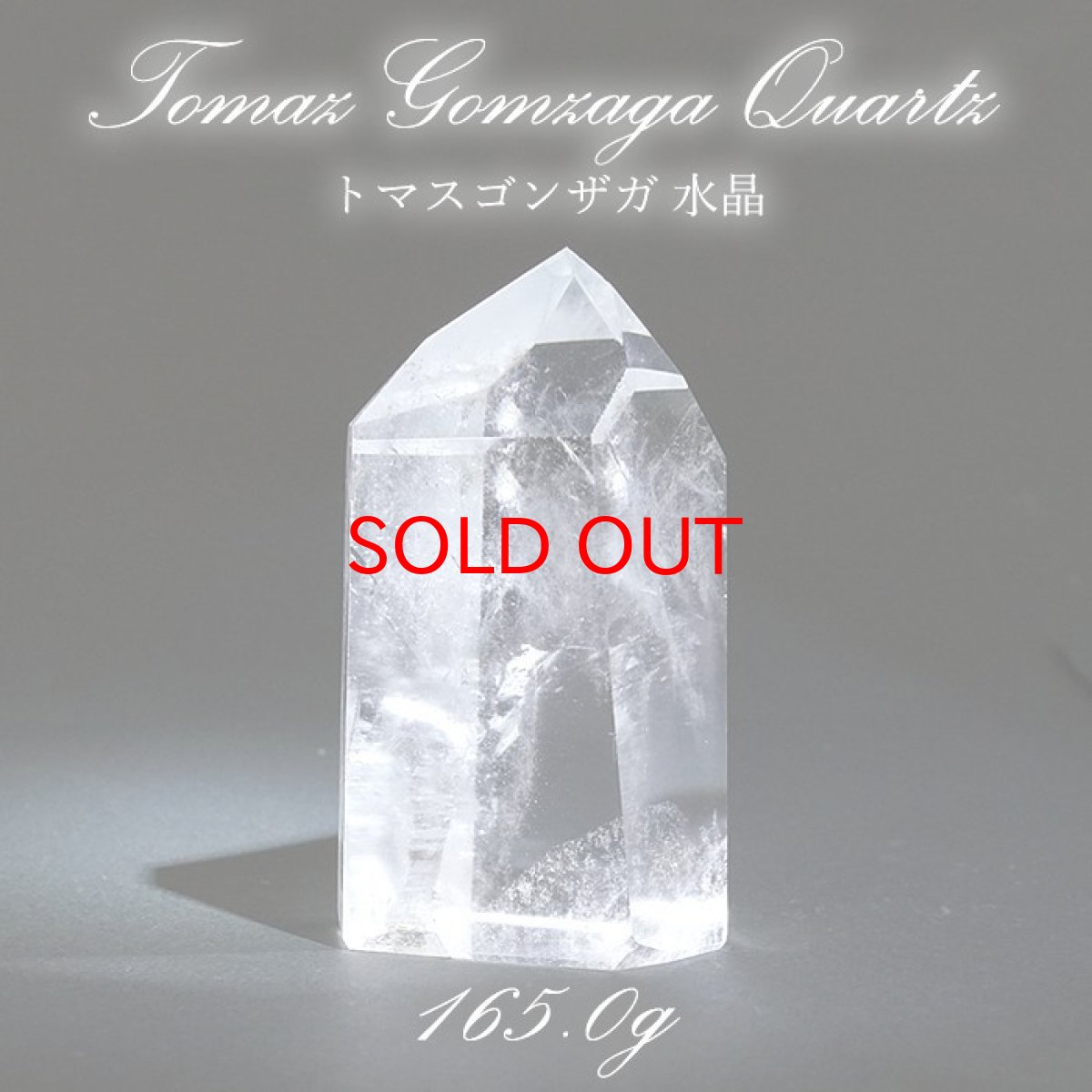 画像1: 【石の日SALE 14%OFF】 トマスゴンサガ水晶 レインボー入り ポイント 165g 原石 ブラジル産 六角柱 【 一点もの 】 クリスタル crystal リフレッシュ パワーチャージ 天然石 パワーストーン カラーストーン (1)