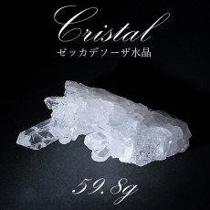 画像1: 【 一点もの 】 ゼッカデソーザ水晶 クラスター 59.8ｇ ブラジル産 Zecadesouza Quartz 原石 裸石 稀少石 浄化 天然石 パワーストーン カラーストーン (1)