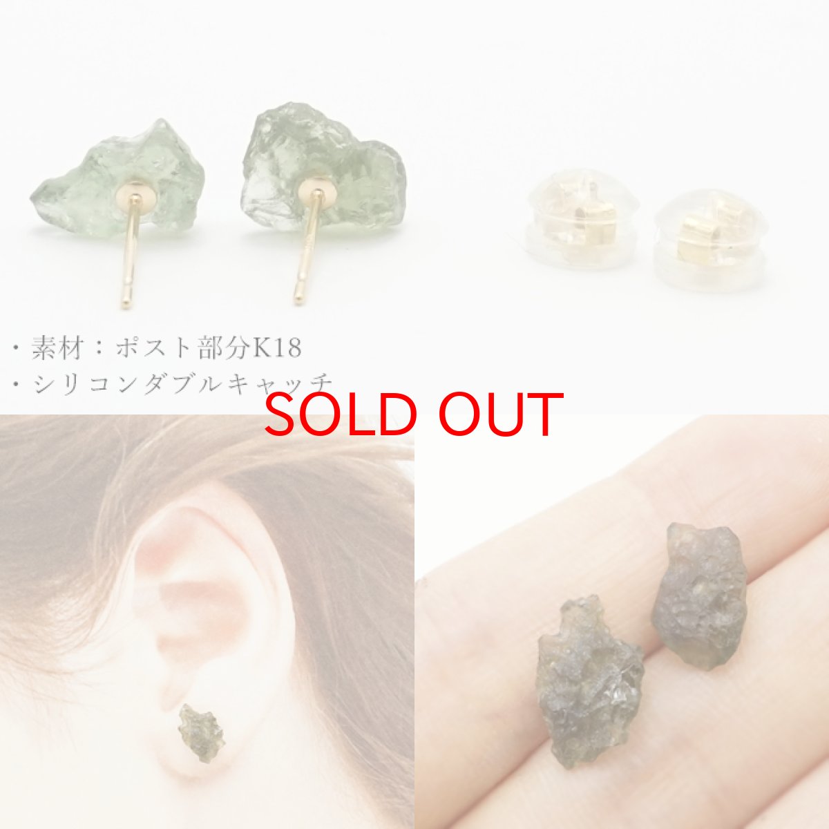 画像3: モルダバイト ラフ 原石 ピアス K18  日本製 【 1点もの 】チェコ産 ラフ原石 Moldavite 突き刺し型 天然石 原石アクセサリー 天然石ピアス (3)
