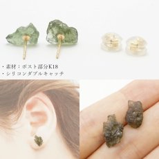 画像3: モルダバイト ラフ 原石 ピアス K18  日本製 【 1点もの 】チェコ産 ラフ原石 Moldavite 突き刺し型 天然石 原石アクセサリー 天然石ピアス (3)