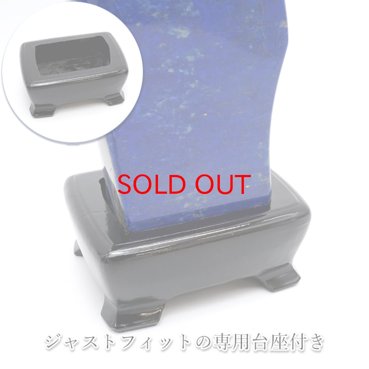 画像6: 【 一点もの 】 ラピスラズリ 原石 1.4kg アフガニスタン産 木製台座付き Lapis lazuli 9月 12月 誕生石 お守り 浄化 風水 置物 天然石 パワーストーン カラーストーン (6)