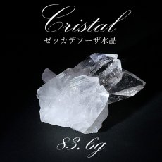 画像1: 【 一点もの 】 ゼッカデソーザ水晶 クラスター 83.6ｇ ブラジル産 Zecadesouza Quartz 原石 裸石 稀少石 浄化 天然石 パワーストーン カラーストーン (1)