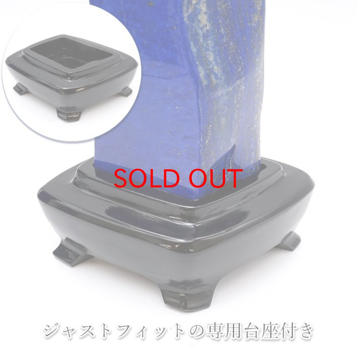 画像5: 【 一点もの 】 ラピスラズリ 原石 2.3kg アフガニスタン産 木製台座付き Lapis lazuli 9月 12月 誕生石 お守り 浄化 風水 置物 天然石 パワーストーン カラーストーン (5)