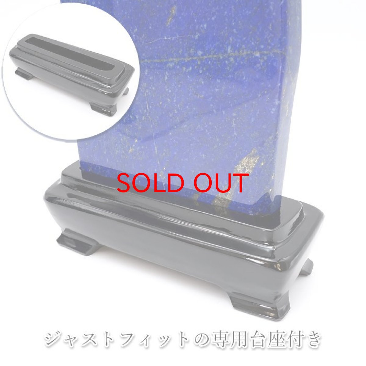 画像5: 【 一点もの 】 ラピスラズリ 原石 1.7kg アフガニスタン産 木製台座付き Lapis lazuli 9月 12月 誕生石 お守り 浄化 風水 置物 天然石 パワーストーン カラーストーン (5)