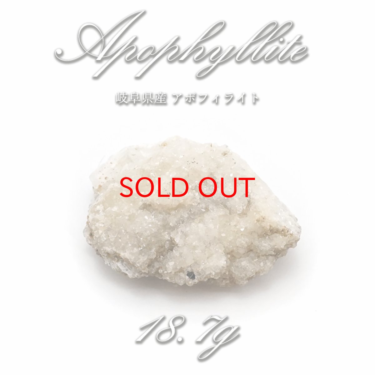 画像1: 【石の日SALE 14%OFF】 【 国産天然石 】 岐阜県産 アポフィライト 原石 18.7g 魚眼石 【 一点もの 】 天然石 パワーストーン カラーストーン (1)