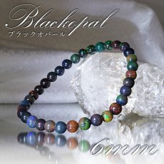 画像1: 【 一点もの 】 ブラックオパール ブレスレット 6mm エチオピア産 オパール Black opal ブレス 10月誕生石 天然石 パワーストーン カラーストーン (1)