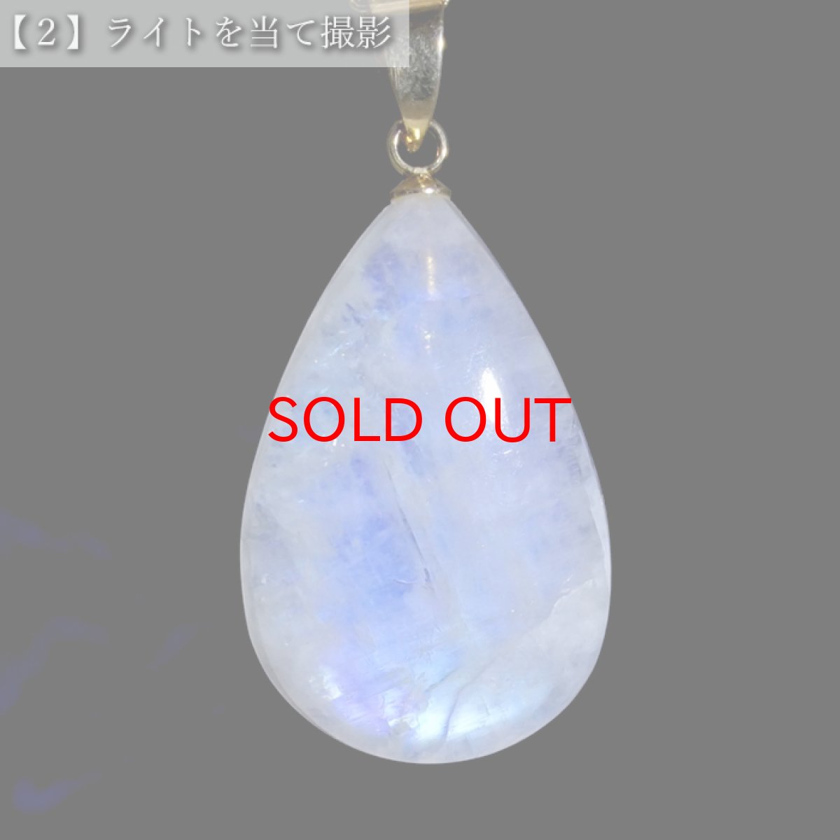 画像5: 【 一点もの 】 ロイヤルブルームーンストーン ペンダントトップ ドロップ型 スリランカ産 日本製 Moon stone ムーンストーン ブルー ６月誕生石 天然石 パワーストーン カラーストーン (5)
