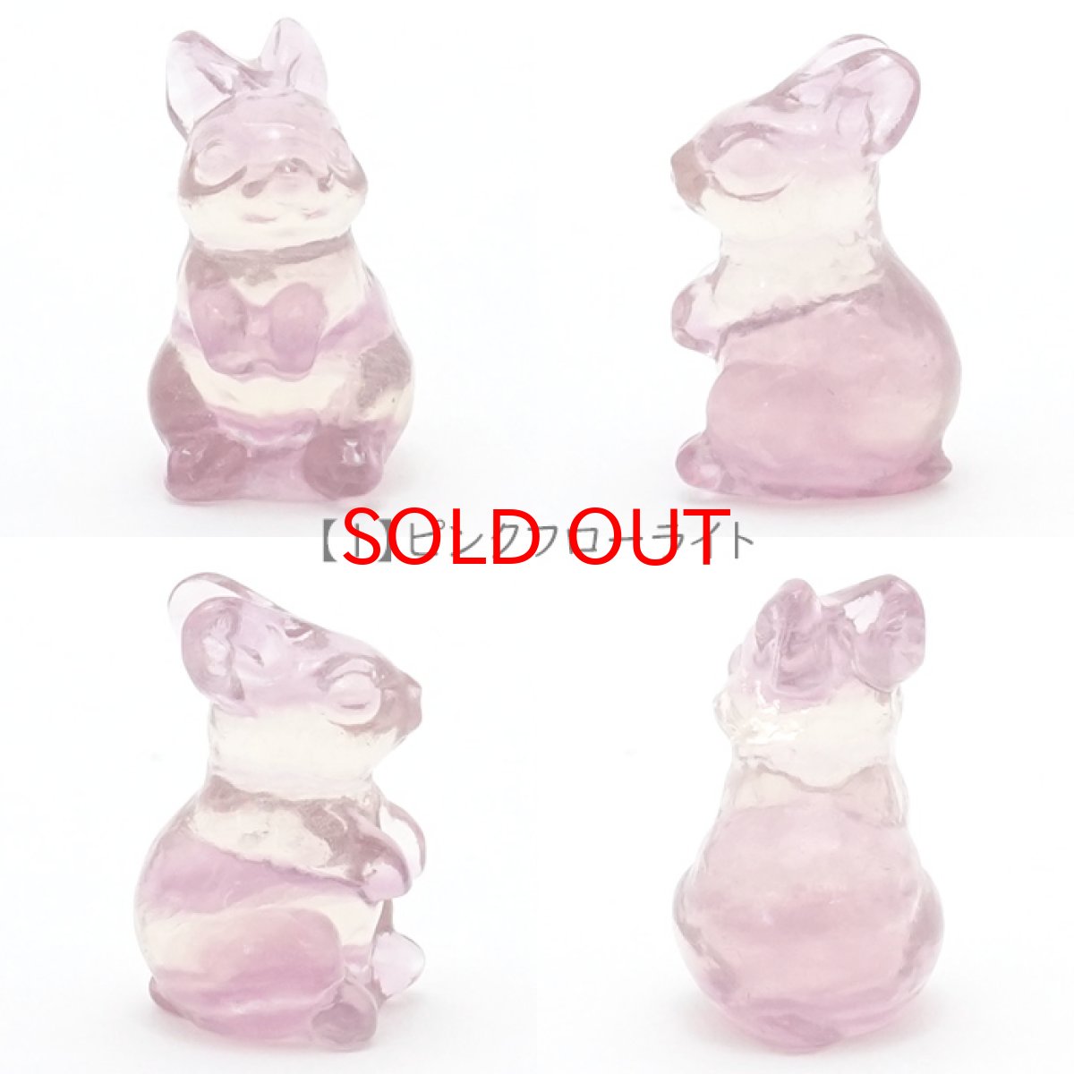 画像2: 【選べる5種】 彫り物 兎 うさぎ フローライト イエロー グリーン パープル ピンク 置き物 2023 干支 卯 浄化 天然石 パワーストーン カラーストーン (2)