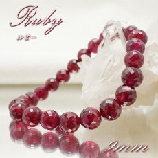 画像1: 【 一点もの 】ルビー カット ブレスレット Ruby ブレス 9mm ミャンマー産 【 7月誕生石 】 赤 ダークチェリー お守り 浄化 天然石 パワーストーン カラーストーン (1)