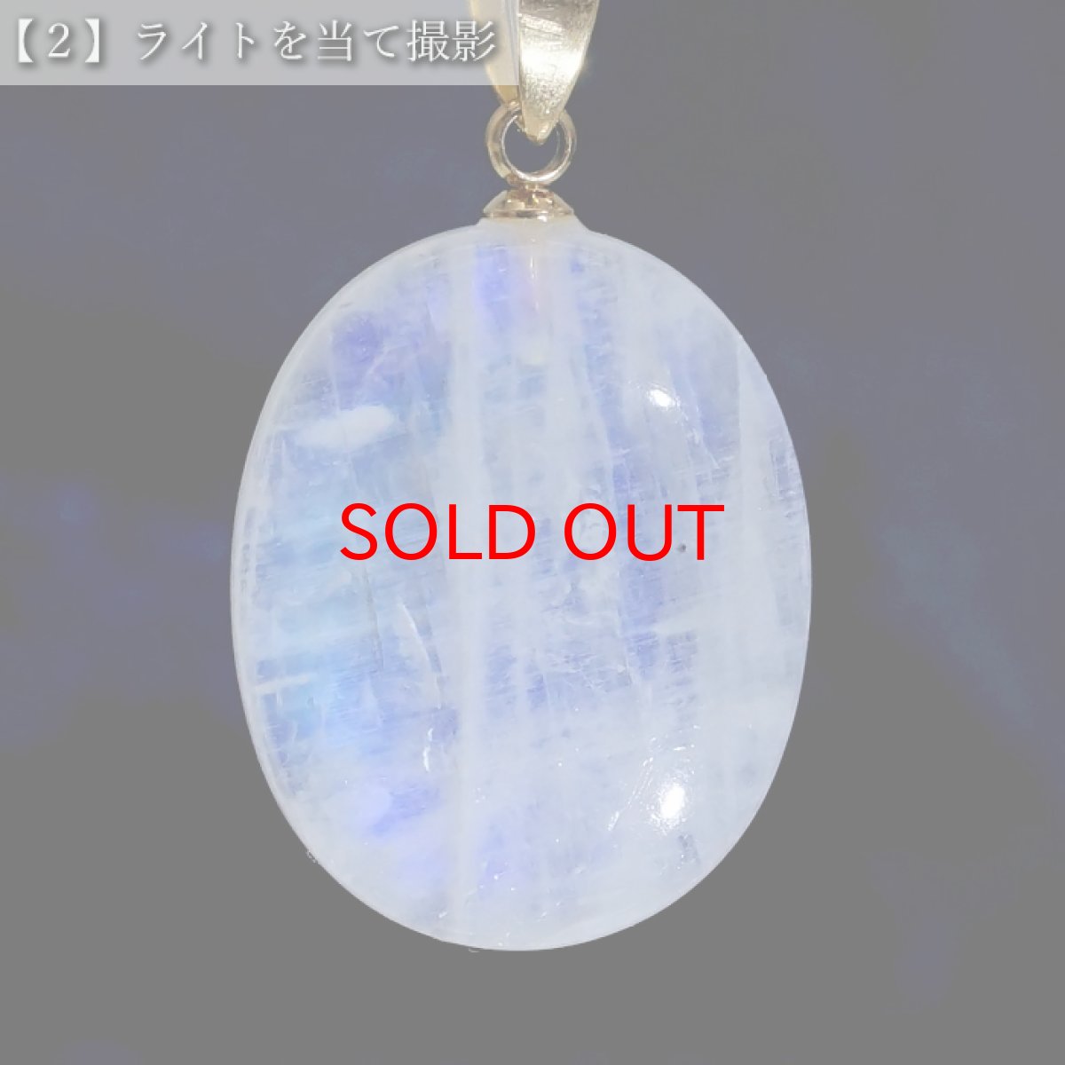 画像5: 【 一点もの 】 ロイヤルブルームーンストーン ペンダントトップ 楕円形 スリランカ産 日本製 Moon stone ムーンストーン ブルー ６月誕生石 天然石 パワーストーン カラーストーン (5)