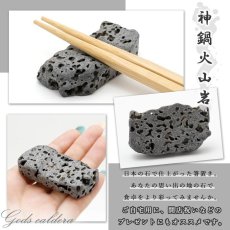 画像5: 【 弊社オリジナル商品 】 神鍋火山岩 箸置き 兵庫県産 日本銘石 日本製 【 一点もの 】 God's Caldera Lava Stone 神鍋溶岩 桐箱付き 天然石 パワーストーン カラーストーン (5)