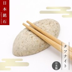 画像1: 【 弊社オリジナル商品 】 竜山石 箸置き 兵庫県産 黄 青 日本銘石 日本製 【 一点もの 】 Tatsunite タツナイト 桐箱付き 天然石 パワーストーン カラーストーン (1)