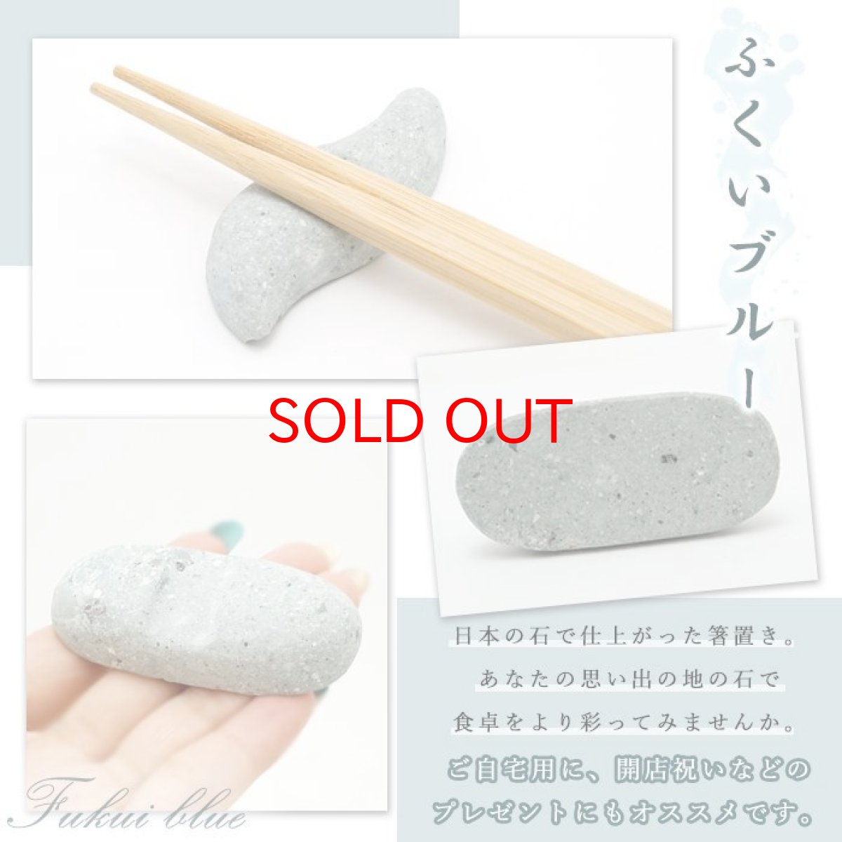 画像8: 【20%OFFセール】 【 弊社オリジナル商品 】 ふくいブルー 箸置き 福井県 日本銘石 日本製 【 一点もの 】 Fukui blue 笏谷石 桐箱付き 天然石 パワーストーン カラーストーン (8)