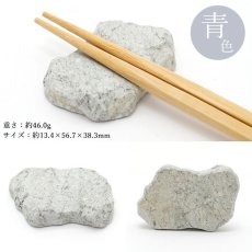 画像3: 【 弊社オリジナル商品 】 竜山石 箸置き 兵庫県産 黄 青 日本銘石 日本製 【 一点もの 】 Tatsunite タツナイト 桐箱付き 天然石 パワーストーン カラーストーン (3)