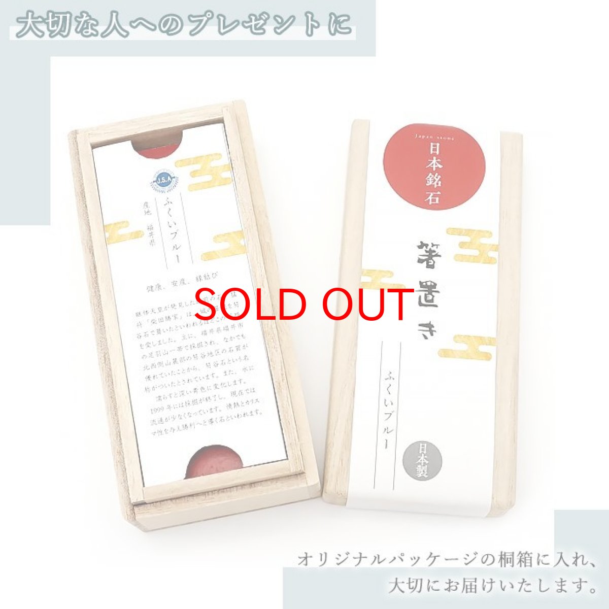 画像10: 【20%OFFセール】 【 弊社オリジナル商品 】 ふくいブルー 箸置き 福井県 日本銘石 日本製 【 一点もの 】 Fukui blue 笏谷石 桐箱付き 天然石 パワーストーン カラーストーン (10)