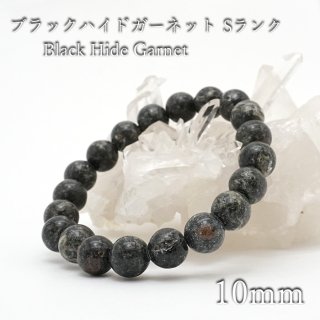 日本の石】ブラックハイドガーネット（Black Hide Garnet）◇8mm