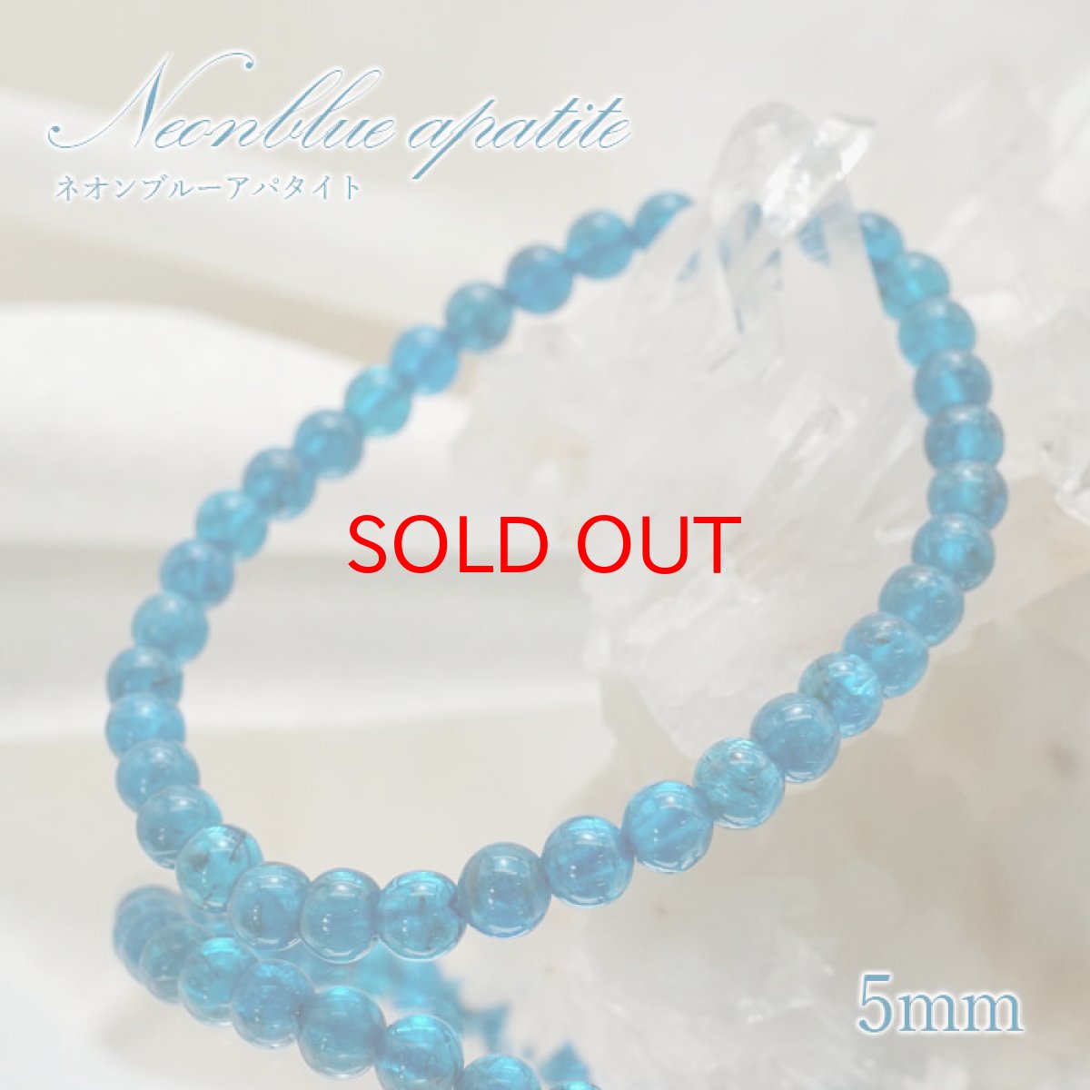 画像1: 【石の日SALE 14%OFF】 【 1点もの 】ネオンブルーアパタイト 5mmブレスレット マダガスカル産 天然石 パワーストーン カラーストーン (1)