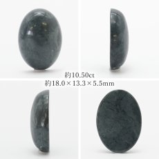 画像2: 神居古潭 ルース オーバル型 18mm 日本銘石 北海道産 Kamui Kotan 天然石 パワーストーン カラーストーン (2)