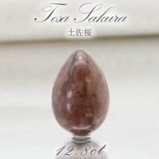 画像1: 土佐桜 ルース 雫型 18mm 日本銘石 高知県産 Tosa Sakura 天然石 パワーストーン カラーストーン (1)