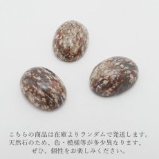 画像3: 津軽錦石 ルース オーバル型 18mm 日本銘石 青森県産 Tsugaru Nishiki Stone 天然石 パワーストーン カラーストーン (3)