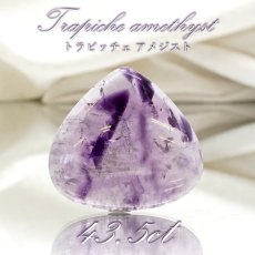 画像1: 【石の日SALE 14%OFF】 【 一点物 】 トラピッチェアメジスト ルース 43.5ct インド産 マロン型 Trapiche amethyst 二月誕生石 紫 パープル 天然石 パワーストーン カラーストーン (1)