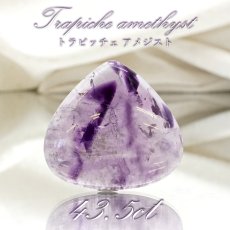 画像1: 【 一点物 】 トラピッチェアメジスト ルース 43.5ct インド産 マロン型 Trapiche amethyst 二月誕生石 紫 パープル 天然石 パワーストーン カラーストーン (1)