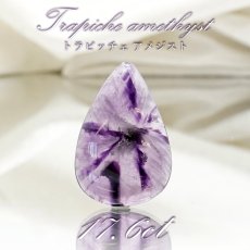 画像1: 【 一点物 】 トラピッチェアメジスト ルース 17.6ct インド産 ドロップ形 Trapiche amethyst 二月誕生石 紫 パープル 天然石 パワーストーン カラーストーン (1)