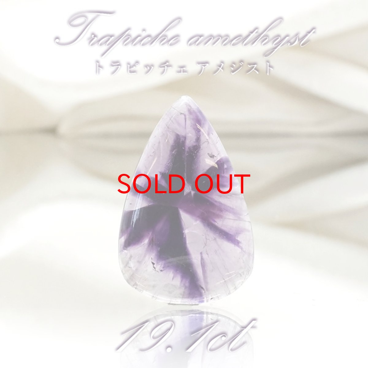 画像1: 【 一点物 】 トラピッチェアメジスト ルース 19.1ct インド産 ドロップ形 Trapiche amethyst 二月誕生石 紫 パープル 天然石 パワーストーン カラーストーン (1)