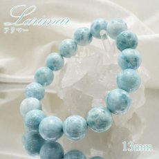 画像1: 【一点物】 ラリマー ブレスレット 13mm ドミニカ共和国産 Larimar ブルー・ペクトライト 天然石 パワーストーン カラーストーン (1)