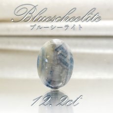 画像1: 【 一点もの 】ブルーシーライト ルース トルコ産 13×18mm オーバル型 blue scheelite お守り 浄化 天然石 パワーストーン カラーストーン (1)