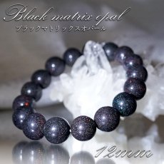 画像1: 【 一点もの 】 ブラックマトリックスオパール ブレスレット オーストラリア産 12mm オパール Black matrix opal 10月誕生石 天然石 パワーストーン カラーストーン (1)