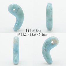 画像2: 【一点物】 ラリマー 勾玉 23mm ドミニカ共和国産 Larimar ブルー・ペクトライト 天然石 パワーストーン カラーストーン (2)