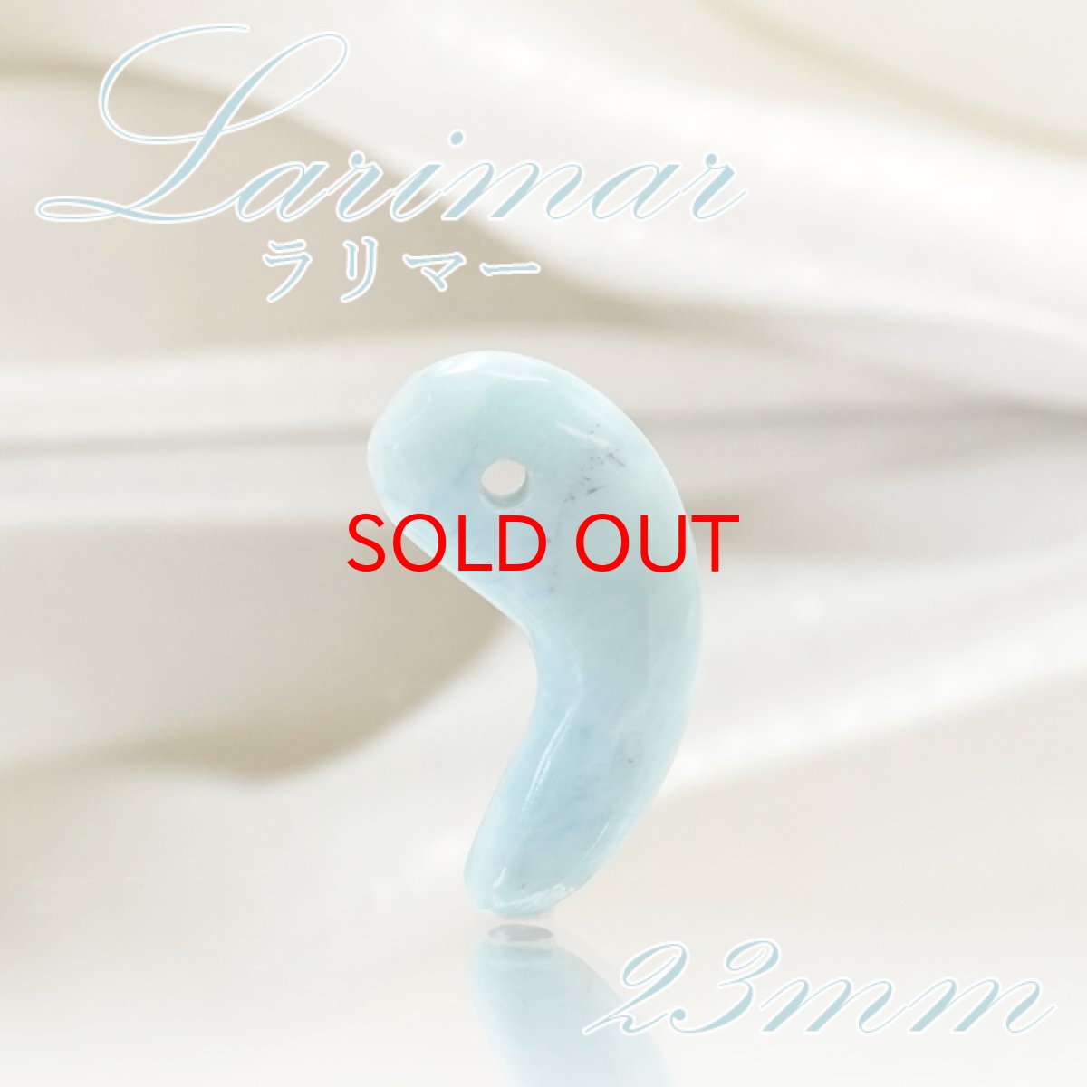 画像1: 【一点物】 ラリマー 勾玉 23mm ドミニカ共和国産 Larimar ブルー・ペクトライト 天然石 パワーストーン カラーストーン (1)