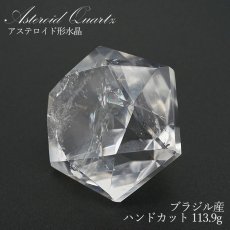 画像1: 【一点もの】 ハンドカット レインボー入り 天然水晶 アステロイド形 約113.9g ブラジル産 天然石 パワーストーン カラーストーン (1)