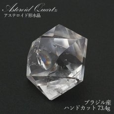 画像1: 【一点もの】 ハンドカット レインボー入り 天然水晶 アステロイド形 約73.4g ブラジル産 天然石 パワーストーン カラーストーン (1)