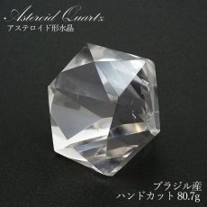 画像1: 【一点もの】 ハンドカット レインボー入り 天然水晶 アステロイド形 約80.7g ブラジル産 天然石 パワーストーン カラーストーン (1)